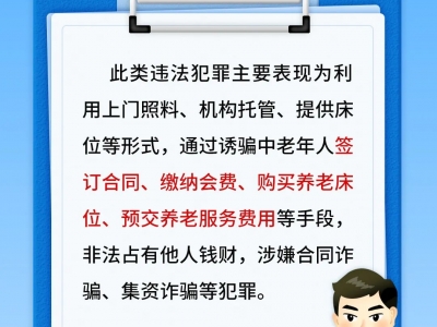 【平安文化建設(shè)】一組海報(bào)！揭穿養(yǎng)老詐騙5大套路